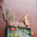 사랑이꽃피는작은도서관 이미지