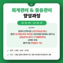 ERP 정보관리사(회계,물류)/ 3개월 과정 이미지