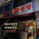 퐁이네 애견 | [공지] [강아지 동반 식당] 해운대 장산역 애견동반 맛집✨ 부원냉삼집 냉삼+된장찌개 솔직 후기