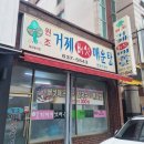 거제버섯매운탕 이미지