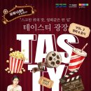테이스티