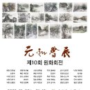 문인화(수묵화) 이미지