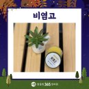 송파365한의원 이미지