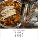 오리대감송천