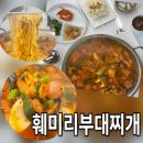 성저로 | 고양종합운동장 맛집 훼미리부대찌개 일산필립점, 일산 곱창전골 맛집에서 즐긴 대만족 솔직 후기!