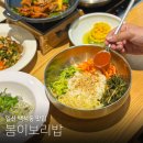 원당현대A | 일산 백석동 맛집 봄이보리밥 벨라시티점, 가족모임하기 좋은 한정식집 후기