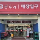 반누리1