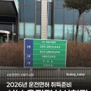 면허시험장 | 2편 | 2026 운전면허 필기 1일 합격 | 서부 운전면허시험장 후기