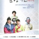 폭소 춘향전 이미지