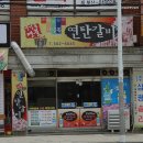 건널목연탄갈비 - 동래구 미남로 28-1 | 건널목연탄갈비