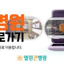 열린큰병원 네이버블로그