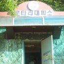 지리산주유소 이미지