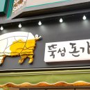 뚝섬생고기