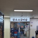 팔오소갈비살 네이버블로그