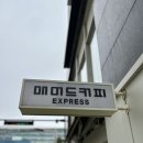 성남대로997번길 | 성남시청 매머드커피 ☕ _ 느좋 재즈와 공간감, 애정이 담긴 카페 후기