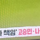 흥참동은 여러명 잘해도 1명 인터뷰 할까말깐데 이미지