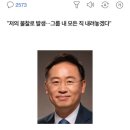 아들 '황제복무' 논란 최영 나이스그룹 부회장 사퇴(종합) 이미지