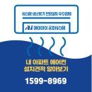 신월온누리베일리 복층 아파트 단내림+시스템 에어컨...탑층 아파트 완벽 시공 사례_에이아이공조시스템