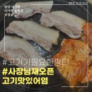 이가네 솥뚜껑 삼겹살