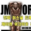 제이엠퍼스널트레이닝
