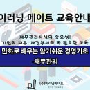 이러닝메이트