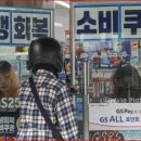 지에스(GS)25 효성동원점 | 소비쿠폰 덕에 편의점 대박, GS25·CU 3분기 실적 급등