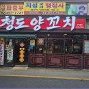 청도양꼬치 네이버블로그
