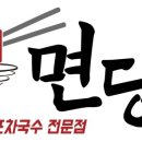 면당포 이미지