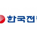 한국전력 아주경제