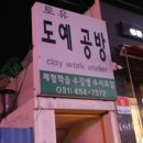 토유공방 이미지
