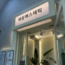 화곡동피부관리 제일에스테틱 상체슬리밍 후기