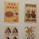 불오뎅 | [내돈내산] 동탄 센크럴파크 무떡볶이/불오뎅 '불어 부로뎅' 솔직후기, 가격, 주차