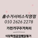 주택 | 광양읍 주택폐기물 처리 후기