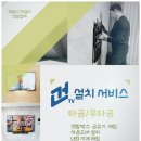탄벌동-18 | 경기 광주 탄벌동 서희아파트 삼성65인치 깔끔한 무타공 벽걸이
