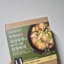 밀선생 | [내돈내산] 요알못 자취생 밀키트 추천! 김구원선생 전통 된장찌개 쿠팡 밀키트 후기