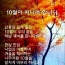 10월의 마지막 저녁 당신께 가장 해주고 싶은 말 이미지