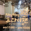 팅팅탱탱프라이팬