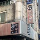 신간짬뽕(본점) 이미지