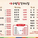 아구찜참잘하는집 이미지