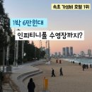 티파크레지던스 | 속초 아이파크 스위트 호텔 오션뷰 가성비 숙소 후기 인피니티 수영장