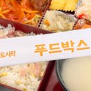 푸드박스 서산도시락 이미지