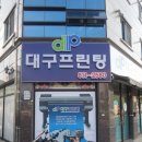 화성애드컴 | 대구 간판 제작 시공 후기 -화성애드컴