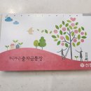 헬스트론 광주학운지점 | 광주,학동 동부신협 특판 예금 가입 후기
