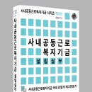 사내근로복지기금연구소