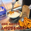 세곡스마일 이미지