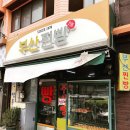 도너츠와찐빵