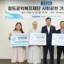 철도공익복지재단 이미지