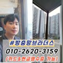 우림아파트 | 구미 아파트 실외기실 우림필유 비둘기방충망 설치 후기