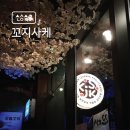 꼬지사케원주 네이버블로그