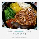 오피스알파광주첨단점 | 광주 낙지 맛집 이은낙지 방문 후기
